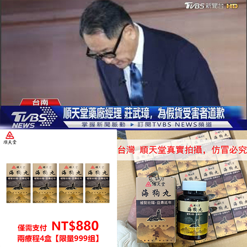 【為回餽粉絲 限時999組曆史最低價】請支持正版！請支持MIT順天堂正版海狗丸，打擊盜版詐騙！台灣海狗丸官方正品，無西藥 事前來一粒，鳥槍變大炮，無效可全额退款，純中藥調理不傷身，可滋養睪丸二次發育！2療程買2盒免費送2盒 共4盒NT$980！