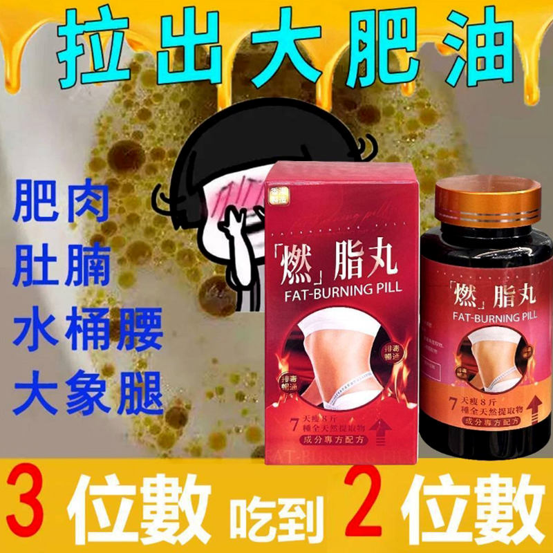 2025最新升級款中藥燃脂丸，全網最低價980元/2罐，正品保證，瘦大肚子！消除內臟脂肪！科學去油，每天兩次，養肝補腎，減脂掉秤，預防三高！不用節食，不用運動，7日有感