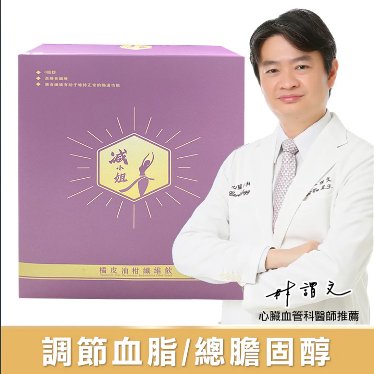 【 曆史最低價1盒僅需1台幣】【每天只需一袋7天減21斤】吳明珠中醫師減肥秘方研製【減小姐-橘皮油柑纖維飲】【專為女性減重】 ——  可燃燒脂肪，可降血壓，降血糖，抗衰老！