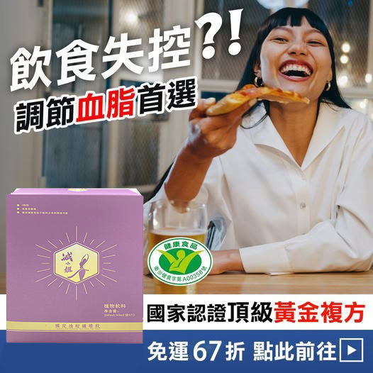 【 曆史最低價1盒僅需1台幣】【每天只需一袋7天減21斤】吳明珠中醫師減肥秘方研製【減小姐-橘皮油柑纖維飲】【專為女性減重】 ——  可燃燒脂肪，可降血壓，降血糖，抗衰老！