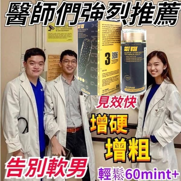 【 週年慶最后1天！⭕️唯一衛福部核准! 可免費領取试用装】台美聯合研發產品 ---永信藥品SST（黑金魔顆粒）！一粒讓老婆爽到腿軟，五分鐘突破18公分（無任何副作用/依賴性，心臟病,高血壓均可以使用）